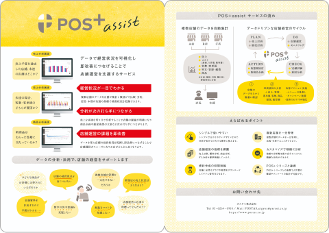 POS+ assist カタログ画像