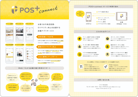 POS+ connect カタログ画像
