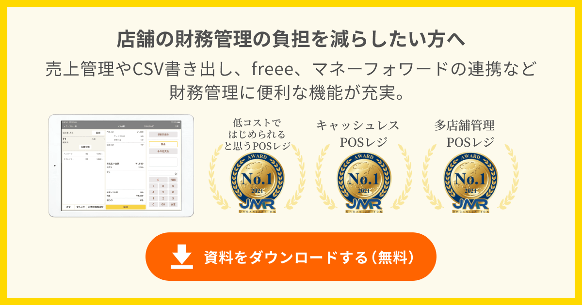 仕入れ原価と売上原価の違い~売上総利益・粗利を増やすには? POS+