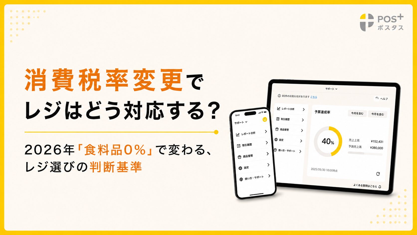 消費税率変更でレジはどう対応する?レジ選びの判断基準 消費税率変更でレジはどう対応する?レジ選びの判断基準