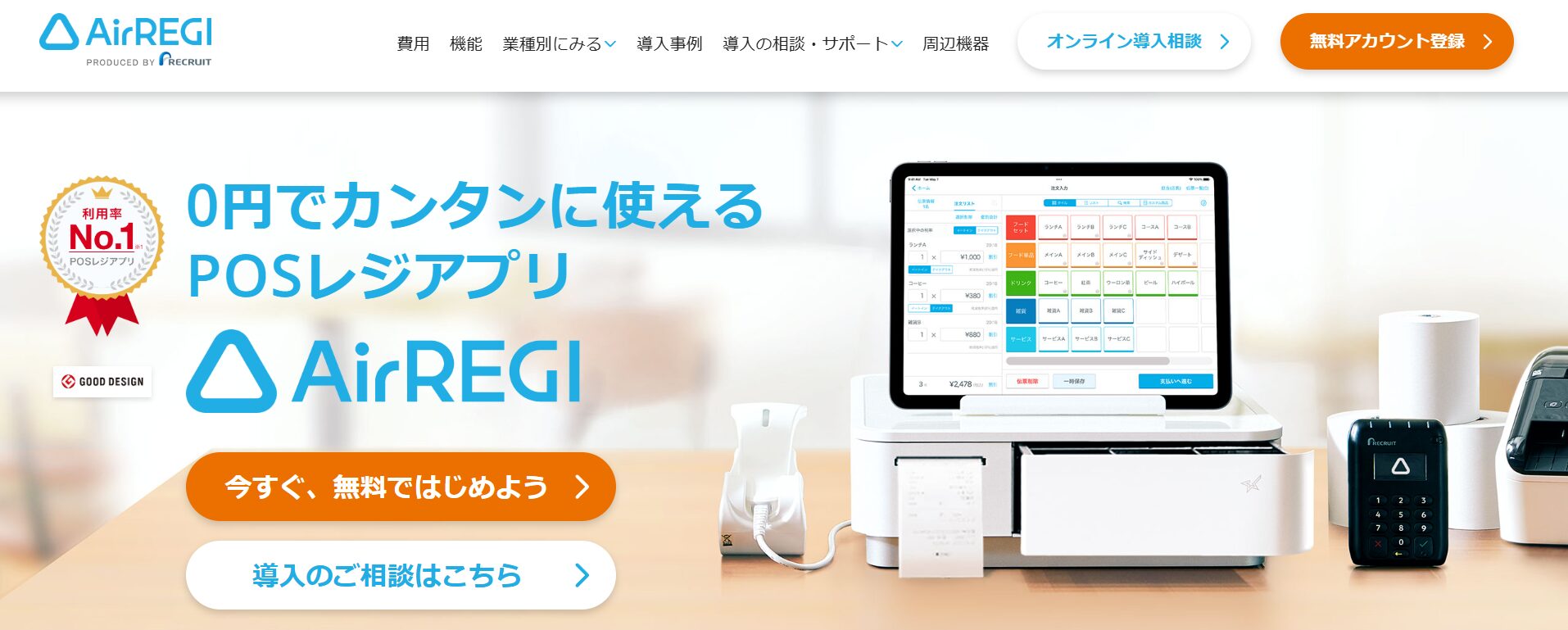 エアレジ