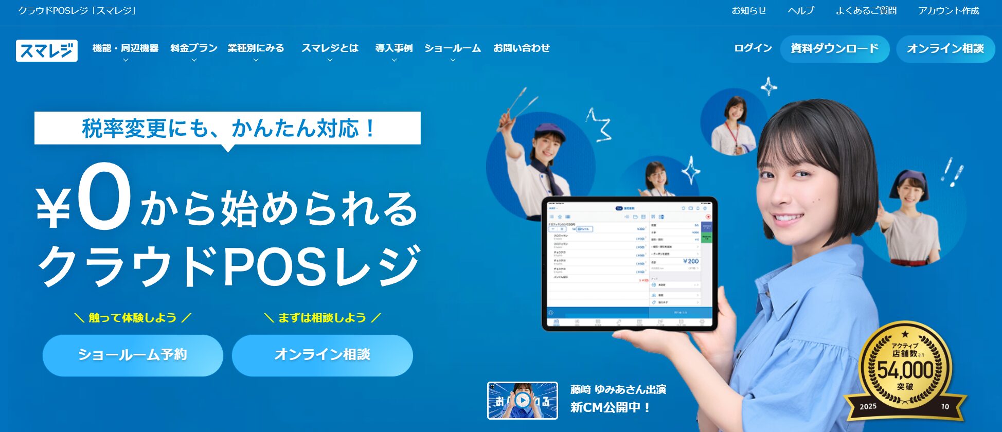 スマレジ