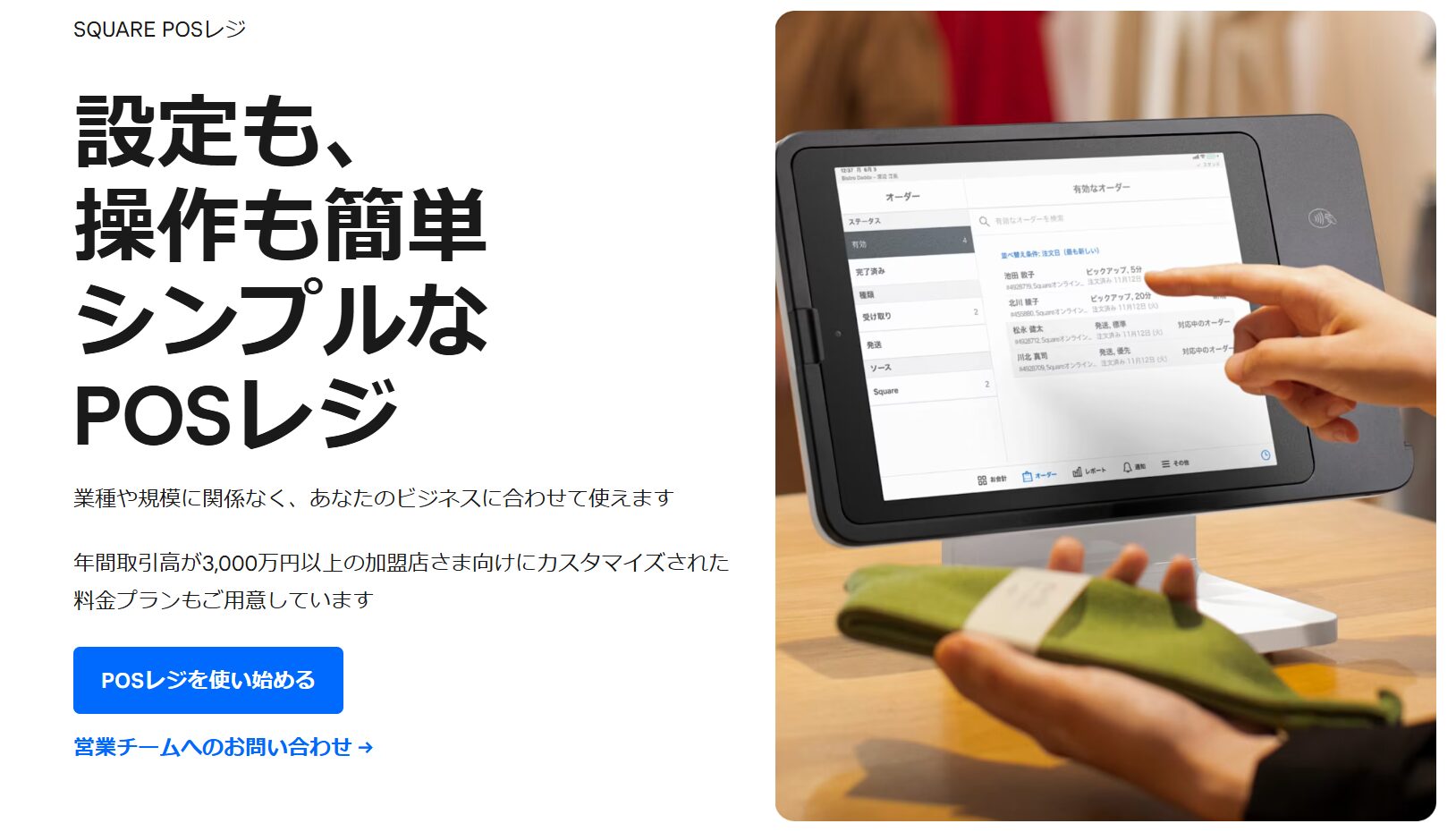 スクエアPOS