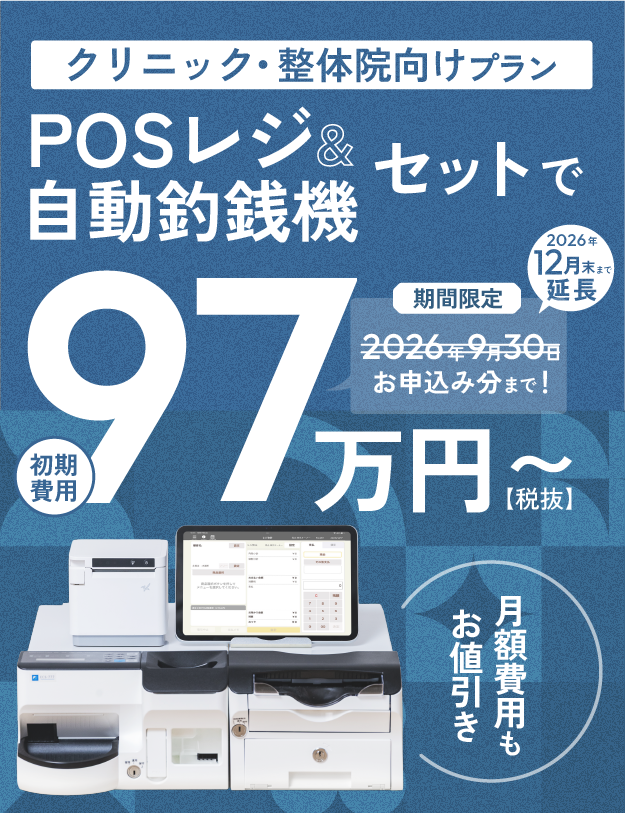 クリニックキャンペーン