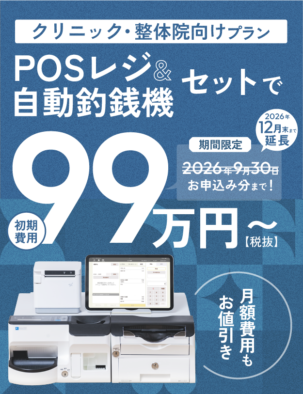 クリニックキャンペーン